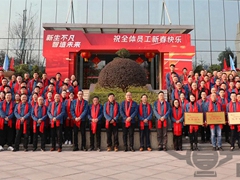 运机集团2024年度表彰大会，荣耀与梦想同在